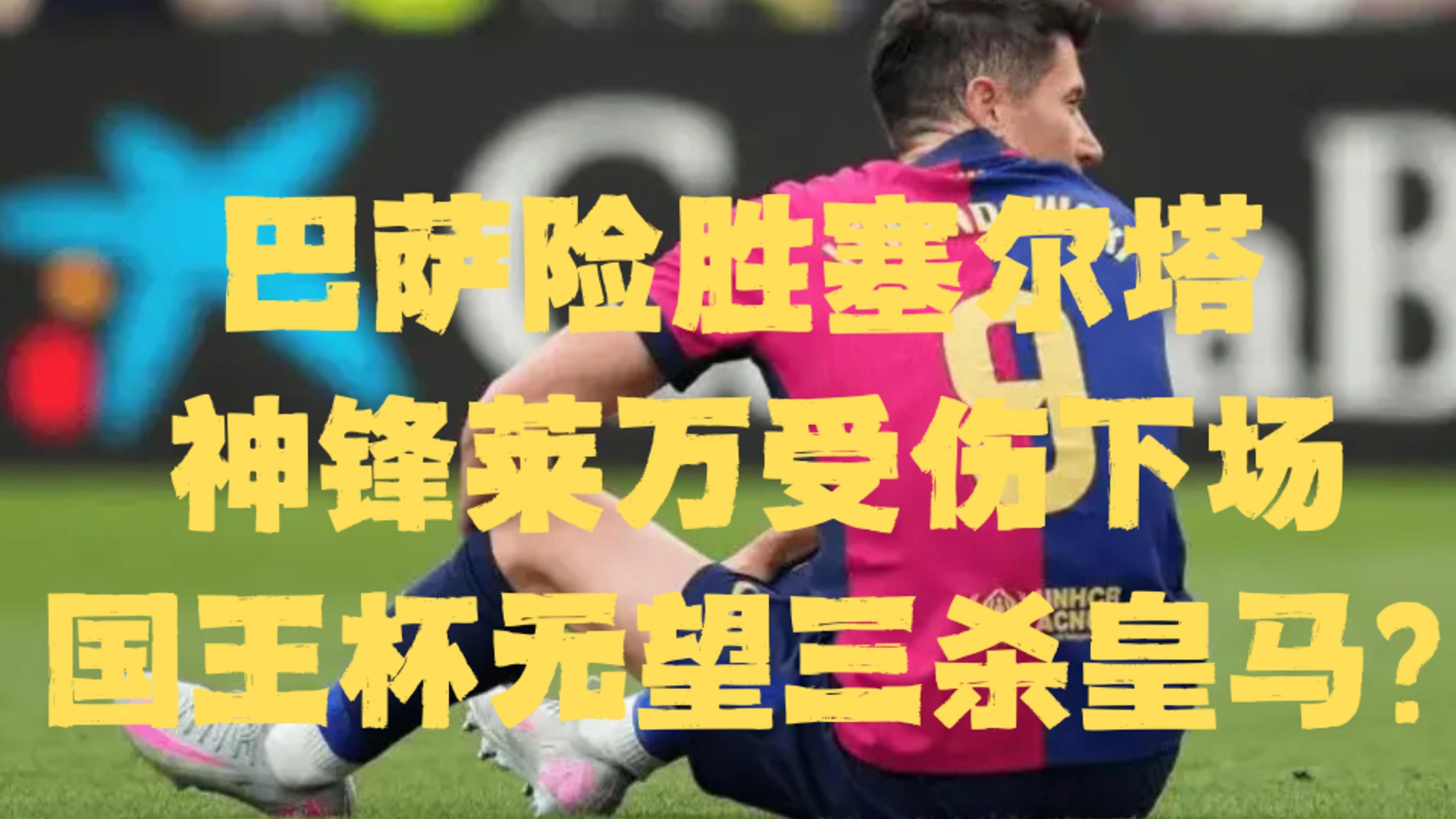 纳达尔焦点对战，莱万多夫斯基与50激战加拿大队分钟，表现优异胜负难料！